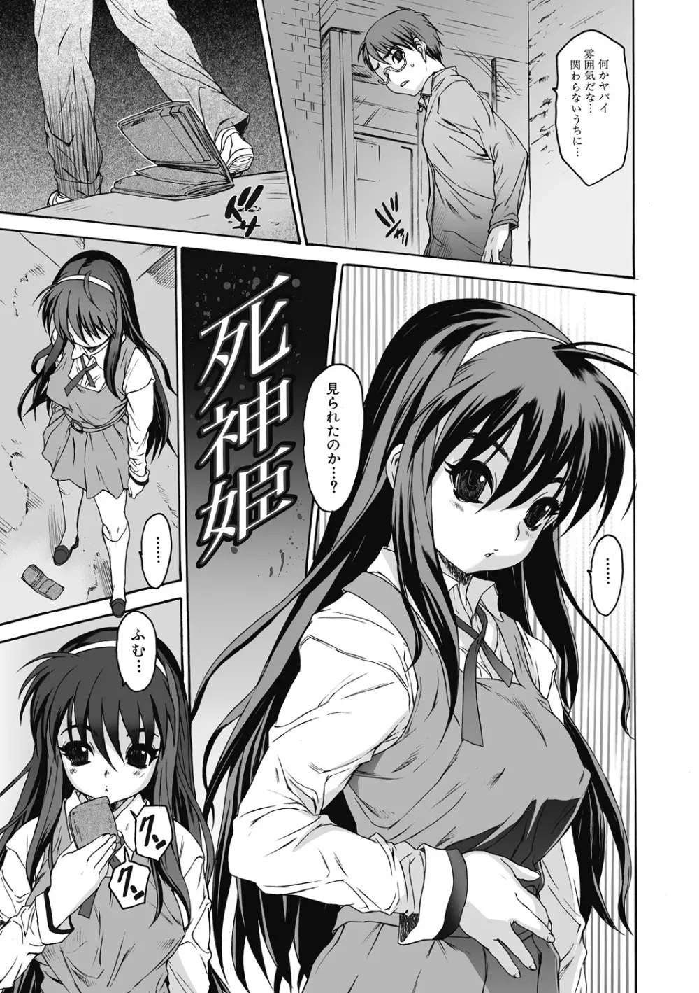 シス☆ブラっ II ~conclusion~ Page.163