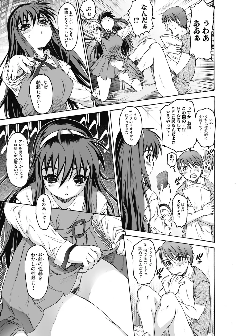 シス☆ブラっ II ~conclusion~ Page.165