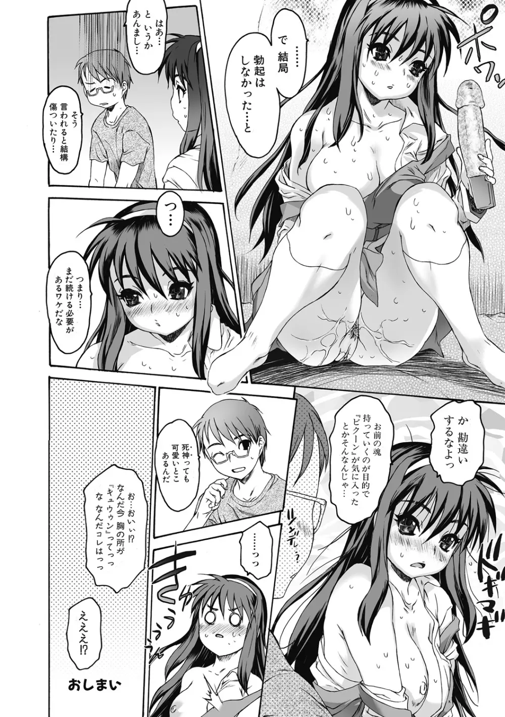 シス☆ブラっ II ~conclusion~ Page.176