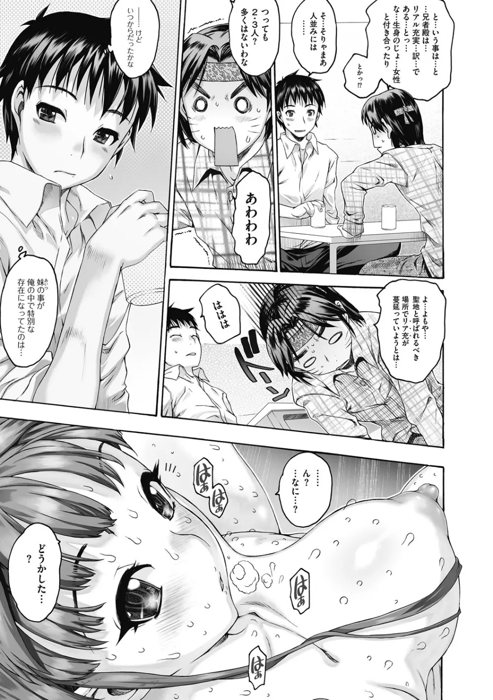 シス☆ブラっ II ~conclusion~ Page.31