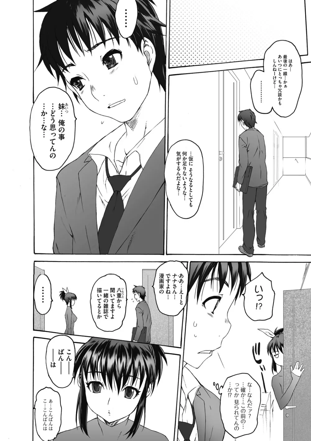 シス☆ブラっ II ~conclusion~ Page.36