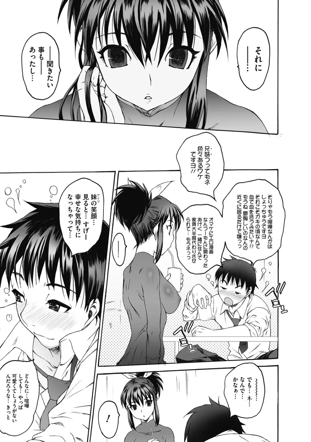 シス☆ブラっ II ~conclusion~ Page.39