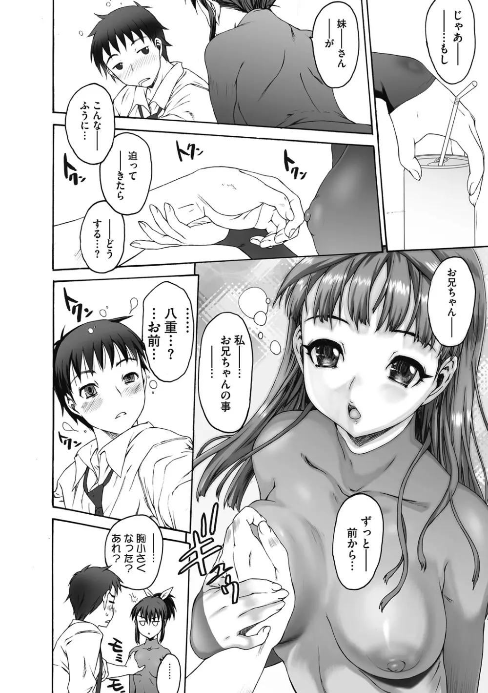 シス☆ブラっ II ~conclusion~ Page.40