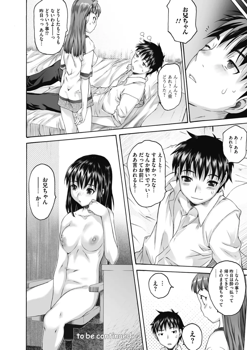 シス☆ブラっ II ~conclusion~ Page.50