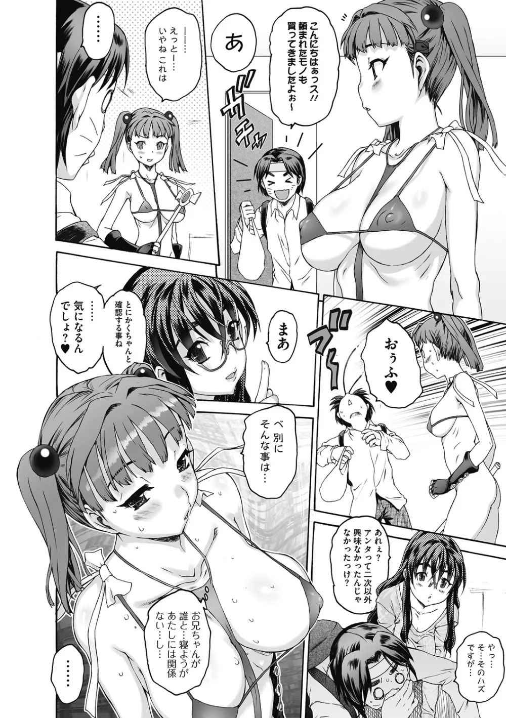 シス☆ブラっ II ~conclusion~ Page.52