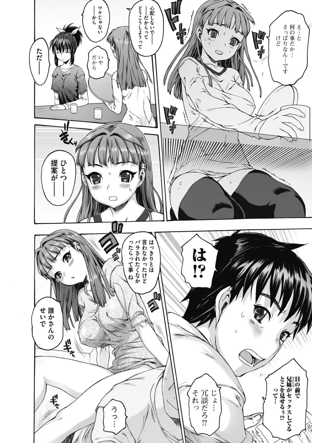 シス☆ブラっ II ~conclusion~ Page.54