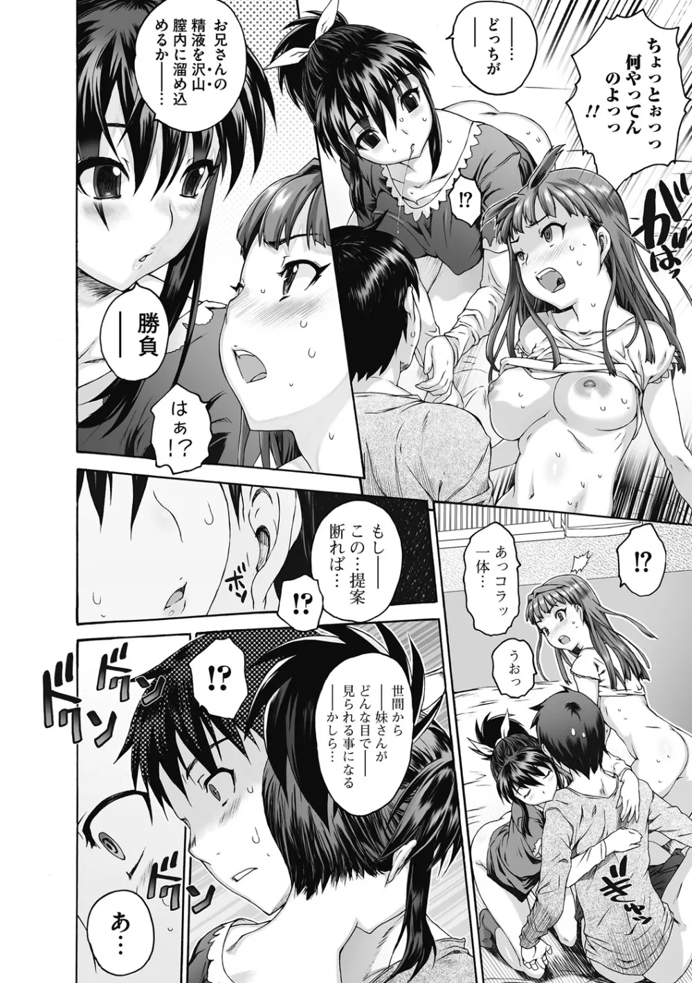 シス☆ブラっ II ~conclusion~ Page.68