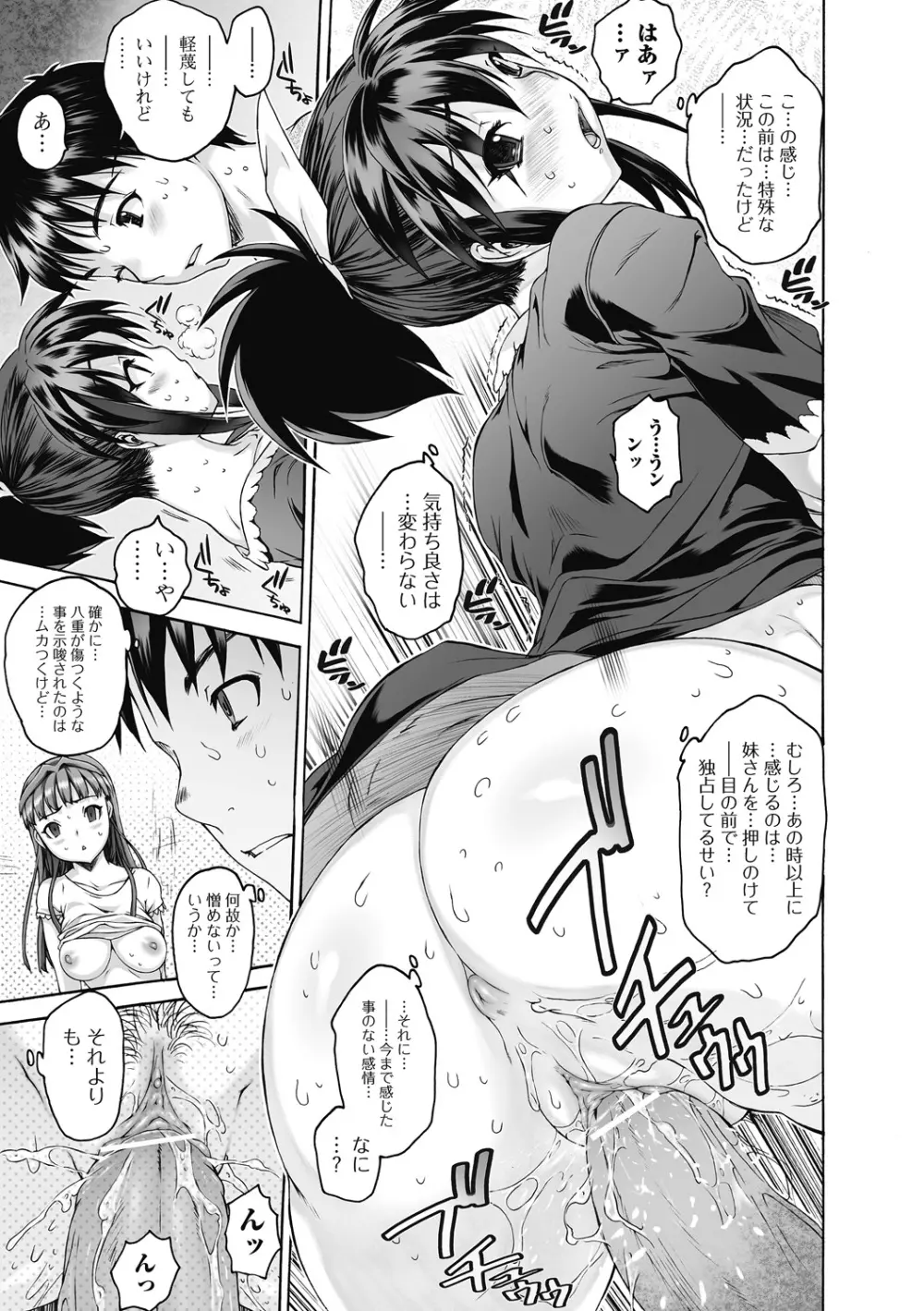 シス☆ブラっ II ~conclusion~ Page.71