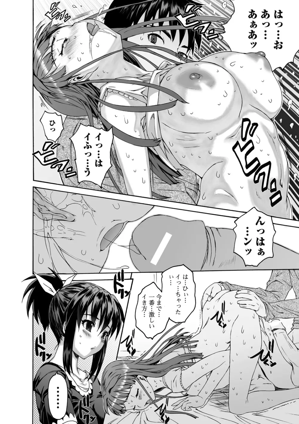 シス☆ブラっ II ~conclusion~ Page.92