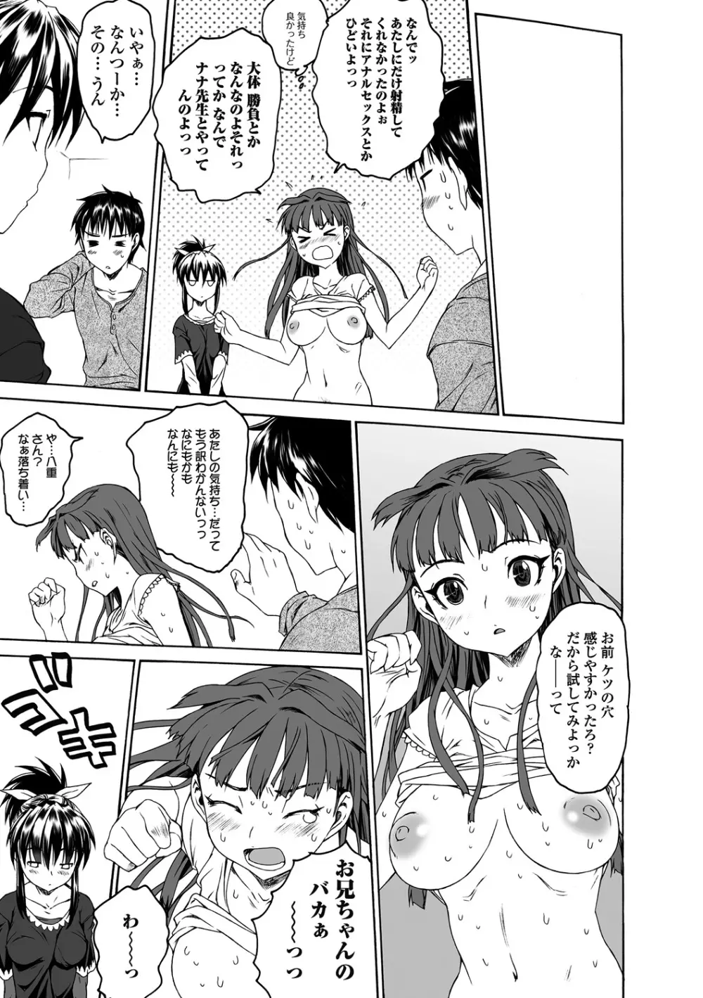 シス☆ブラっ II ~conclusion~ Page.93