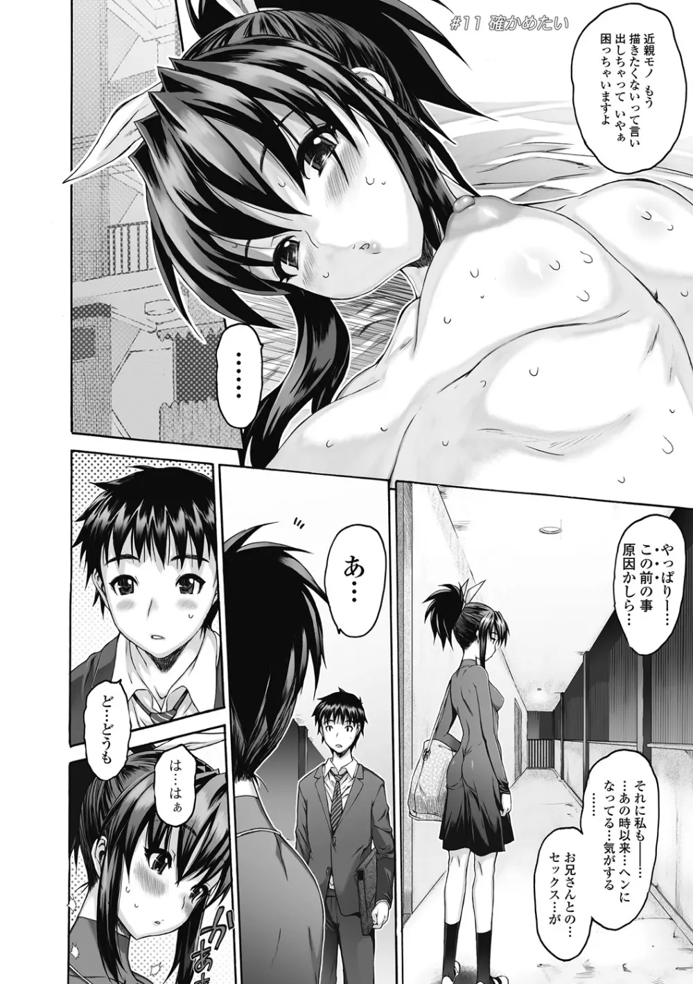 シス☆ブラっ II ~conclusion~ Page.96
