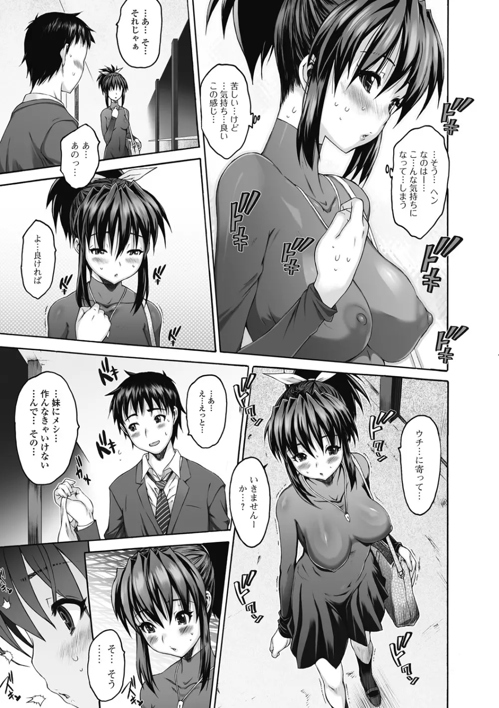 シス☆ブラっ II ~conclusion~ Page.97