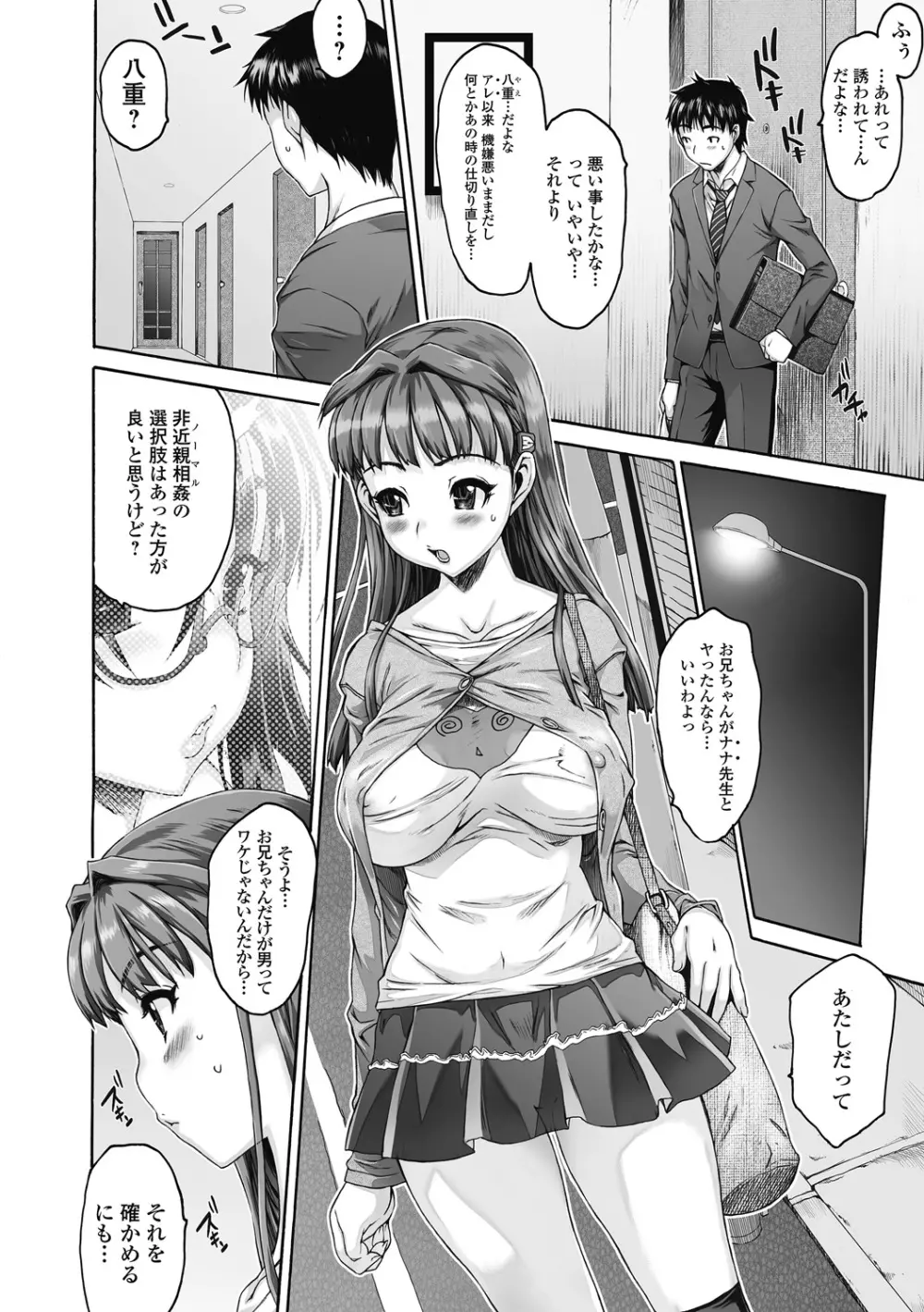 シス☆ブラっ II ~conclusion~ Page.98