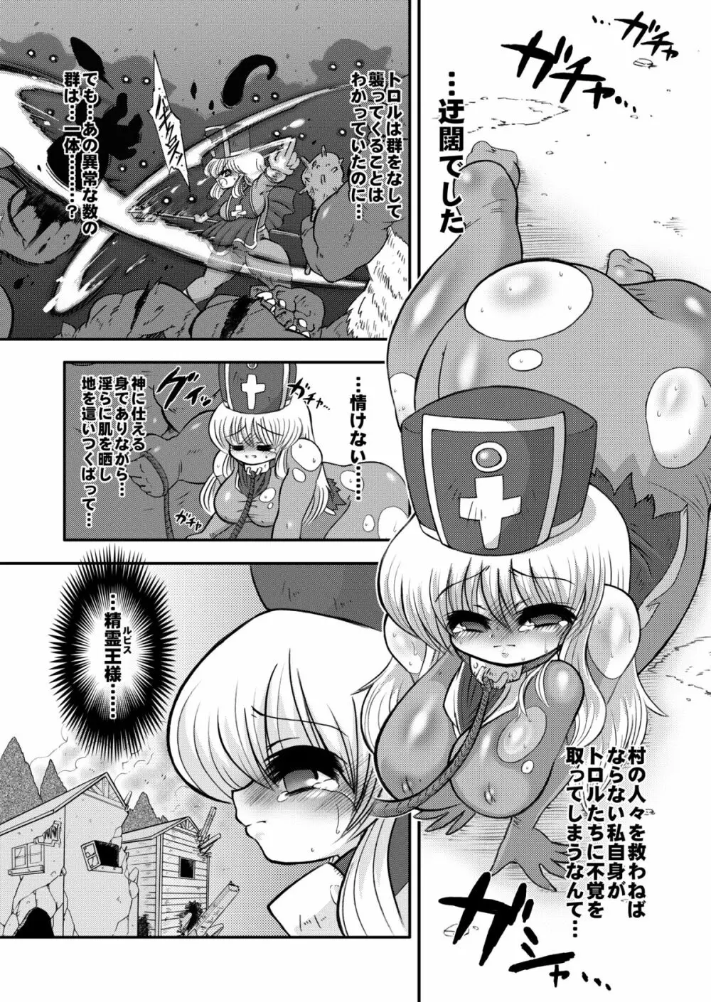 トロあな～僧侶さんと肉の宴～プラス Page.2