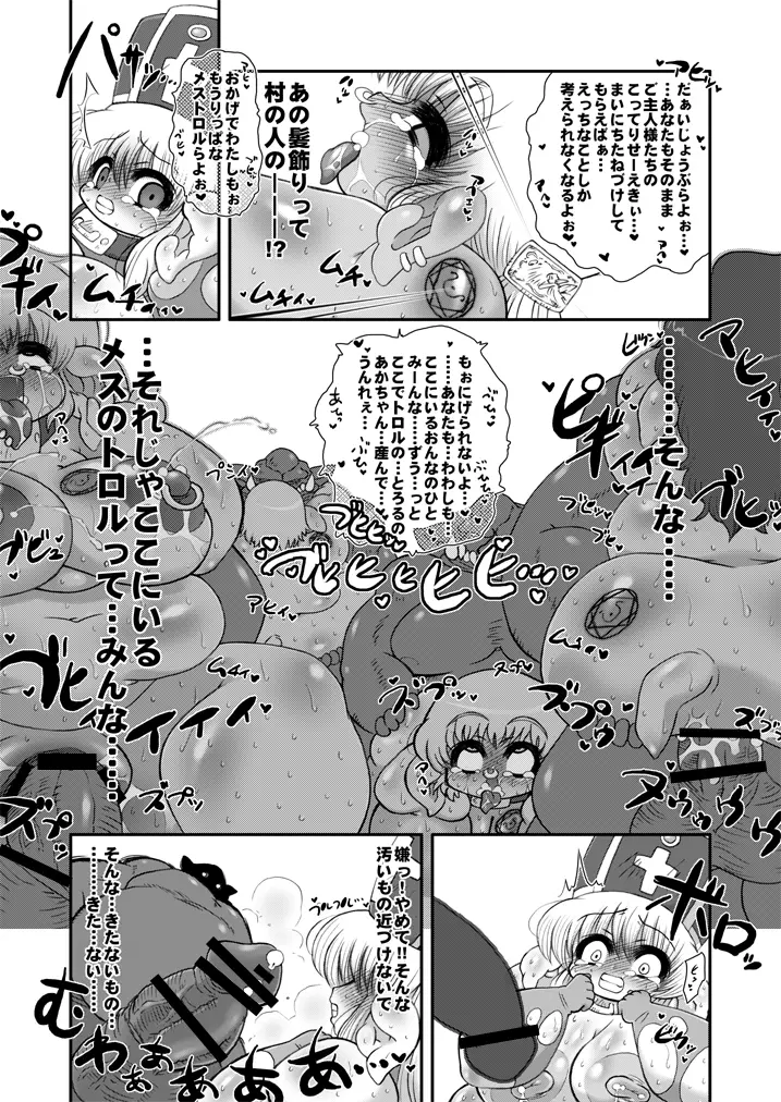 トロあな～僧侶さんと肉の宴～プラス Page.35