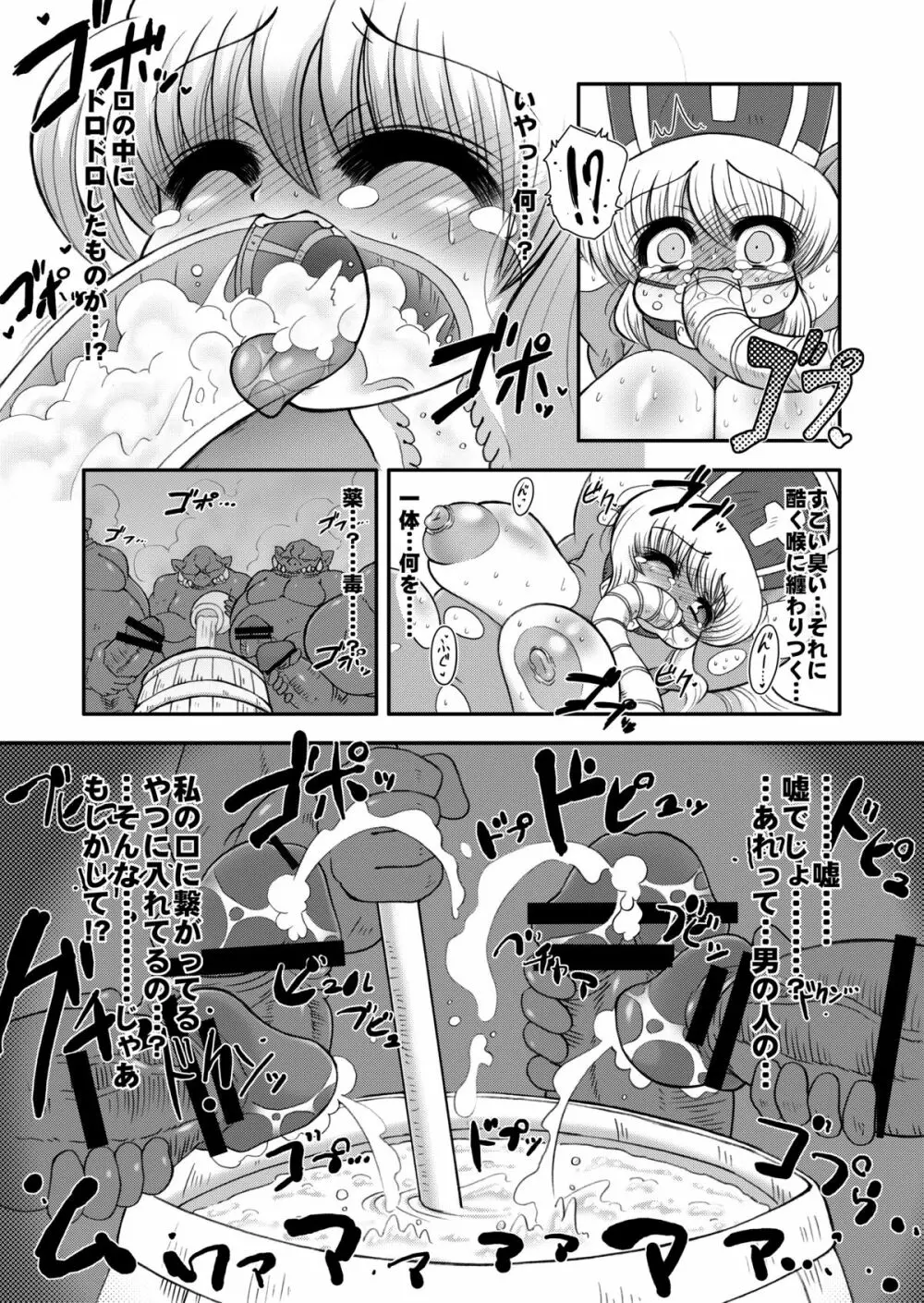 トロあな～僧侶さんと肉の宴～プラス Page.6