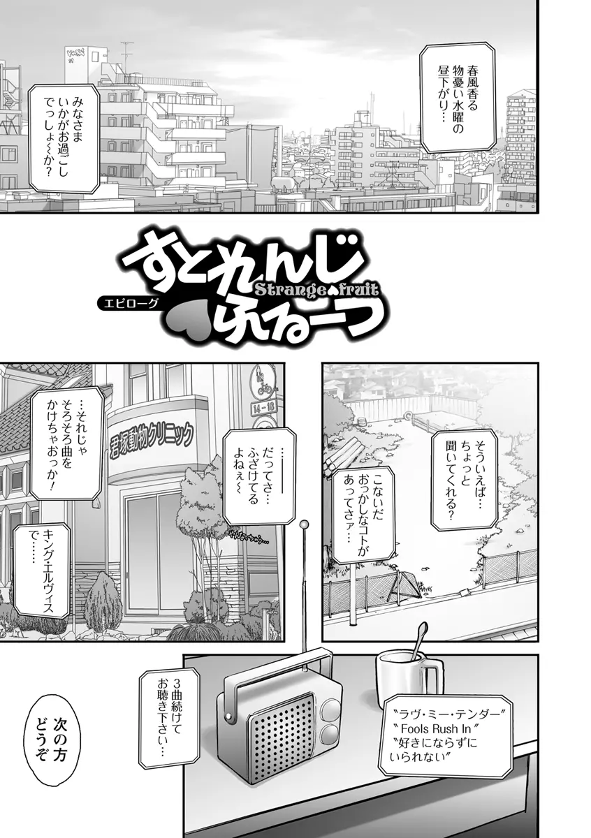 ぷるるん♥果実 Page.169