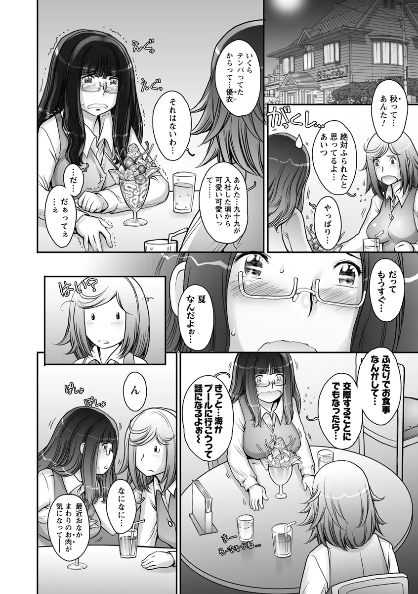 ぷるるん♥果実 Page.176