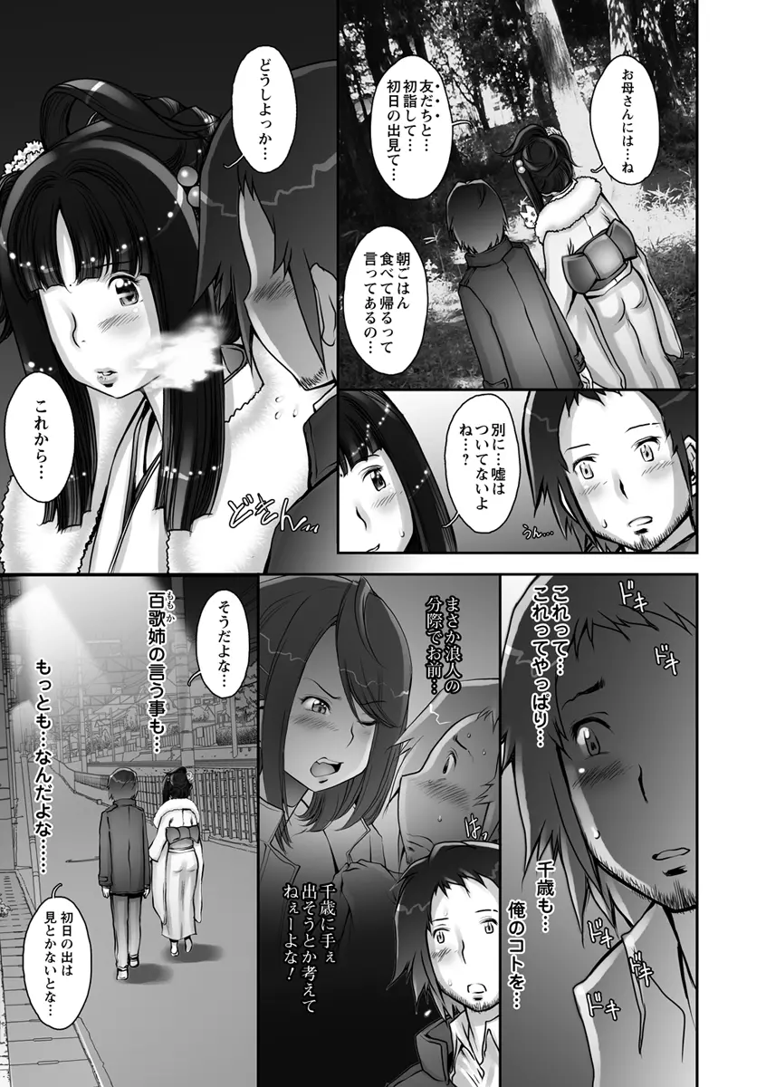 ぷるるん♥果実 Page.51