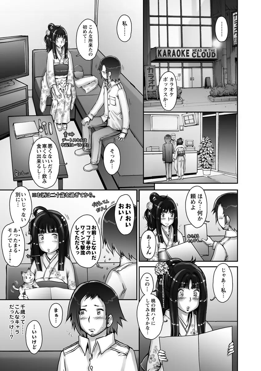 ぷるるん♥果実 Page.53