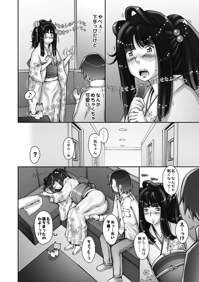 ぷるるん♥果実 Page.58