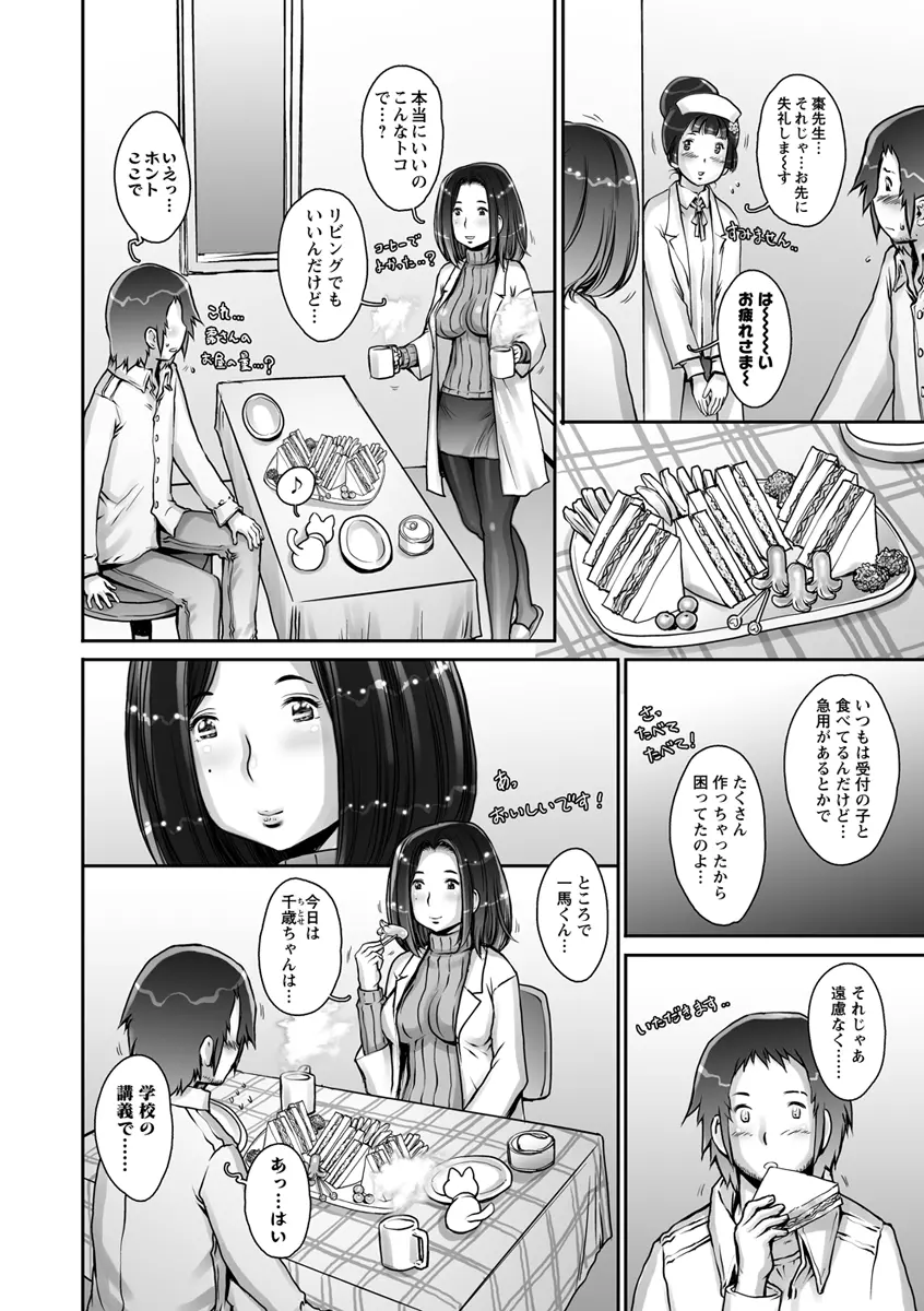 ぷるるん♥果実 Page.70