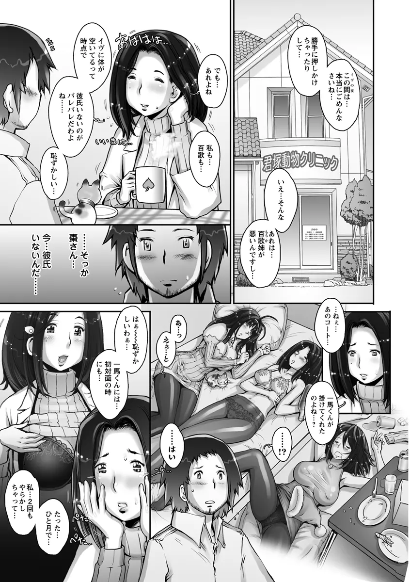 ぷるるん♥果実 Page.71