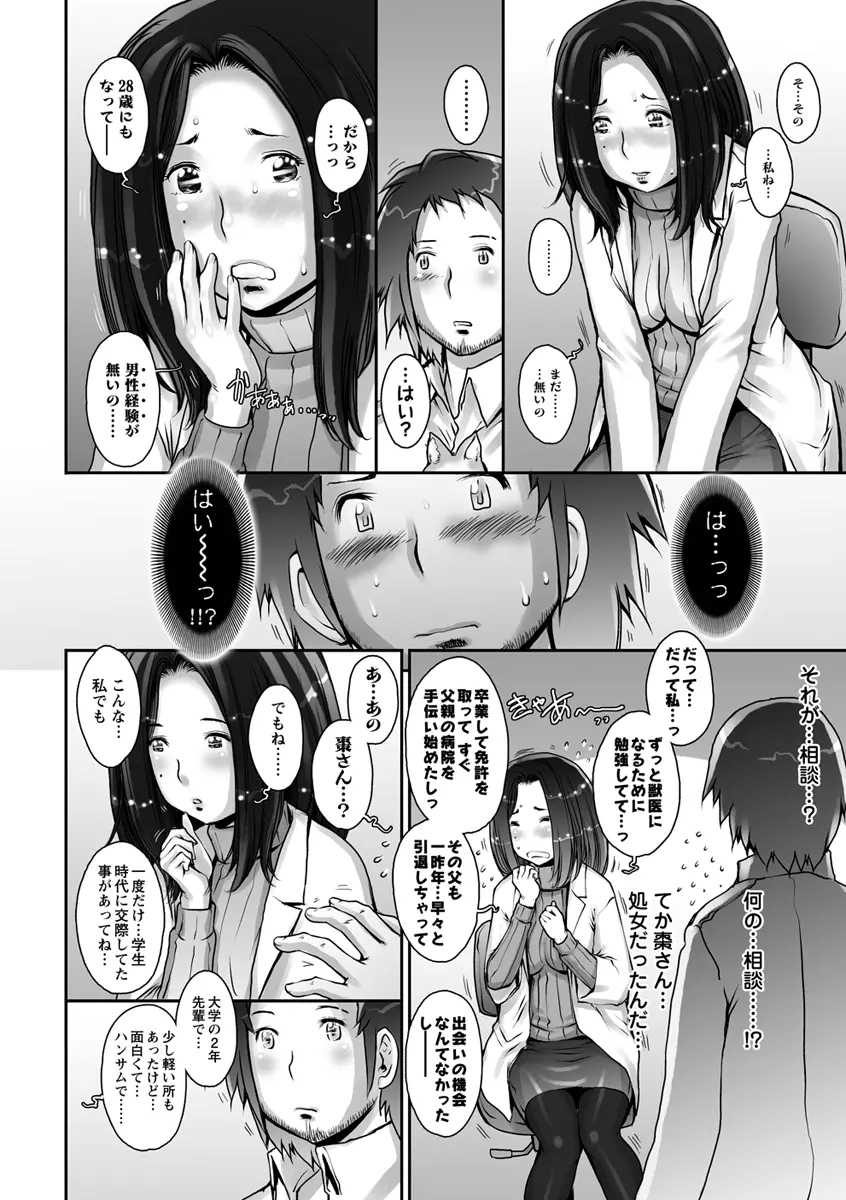 ぷるるん♥果実 Page.74