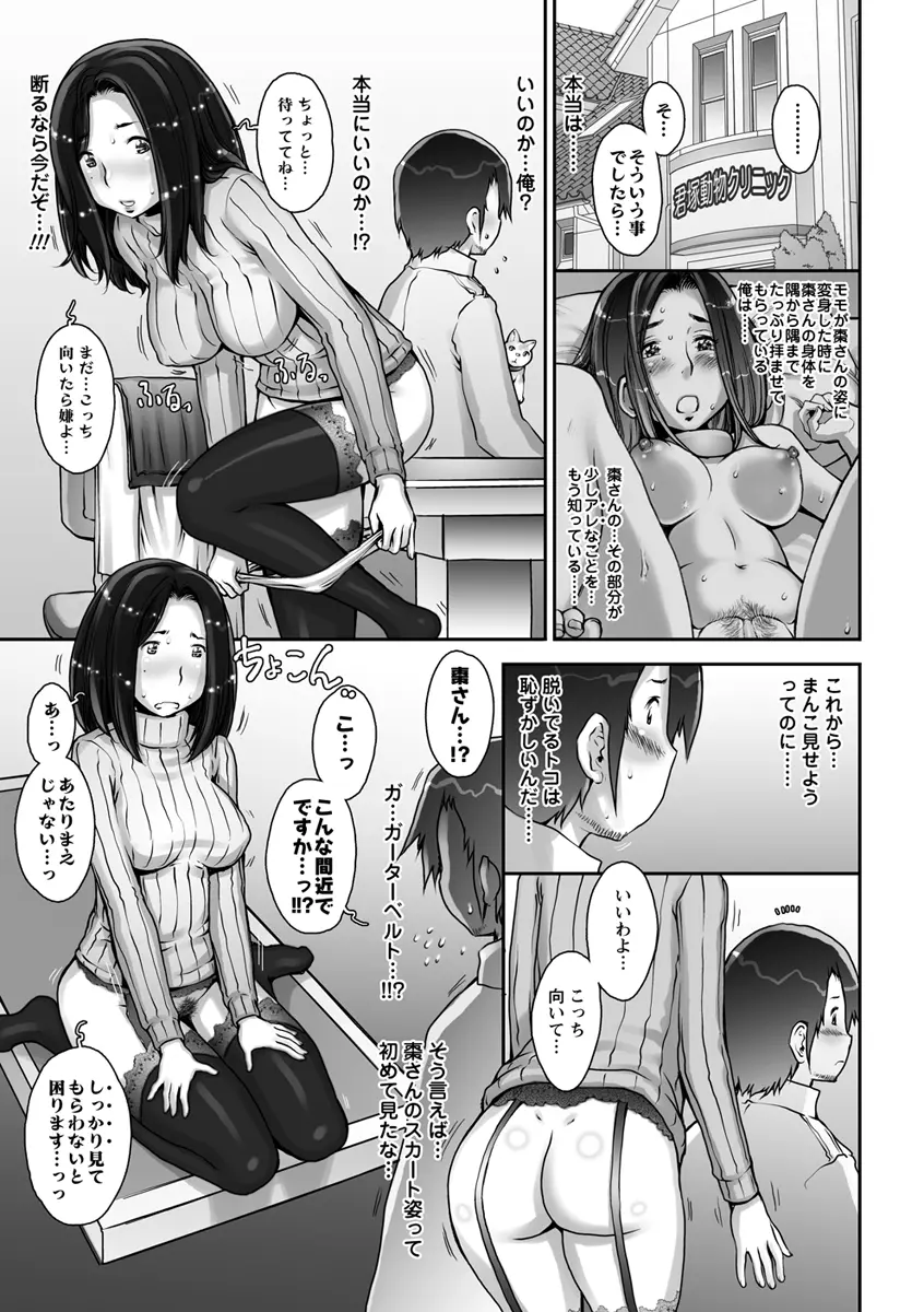 ぷるるん♥果実 Page.77