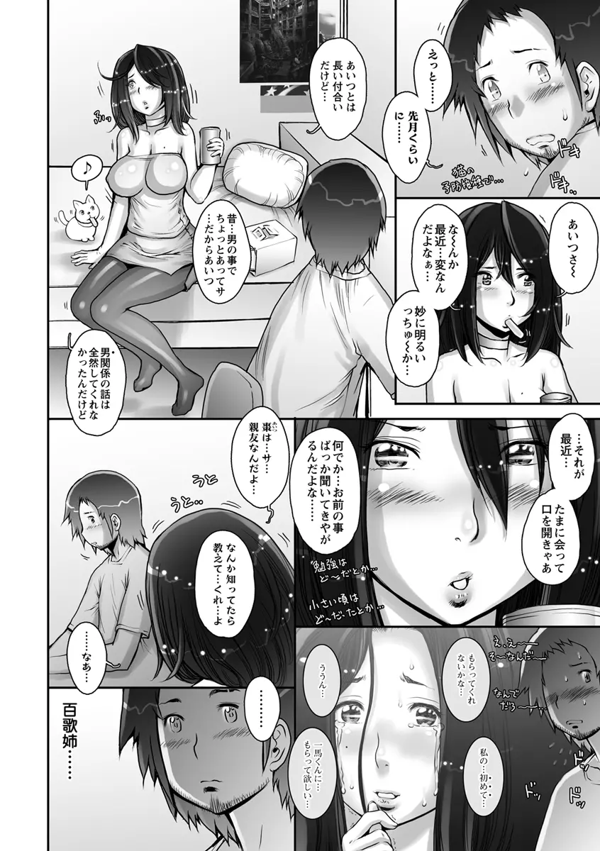 ぷるるん♥果実 Page.94