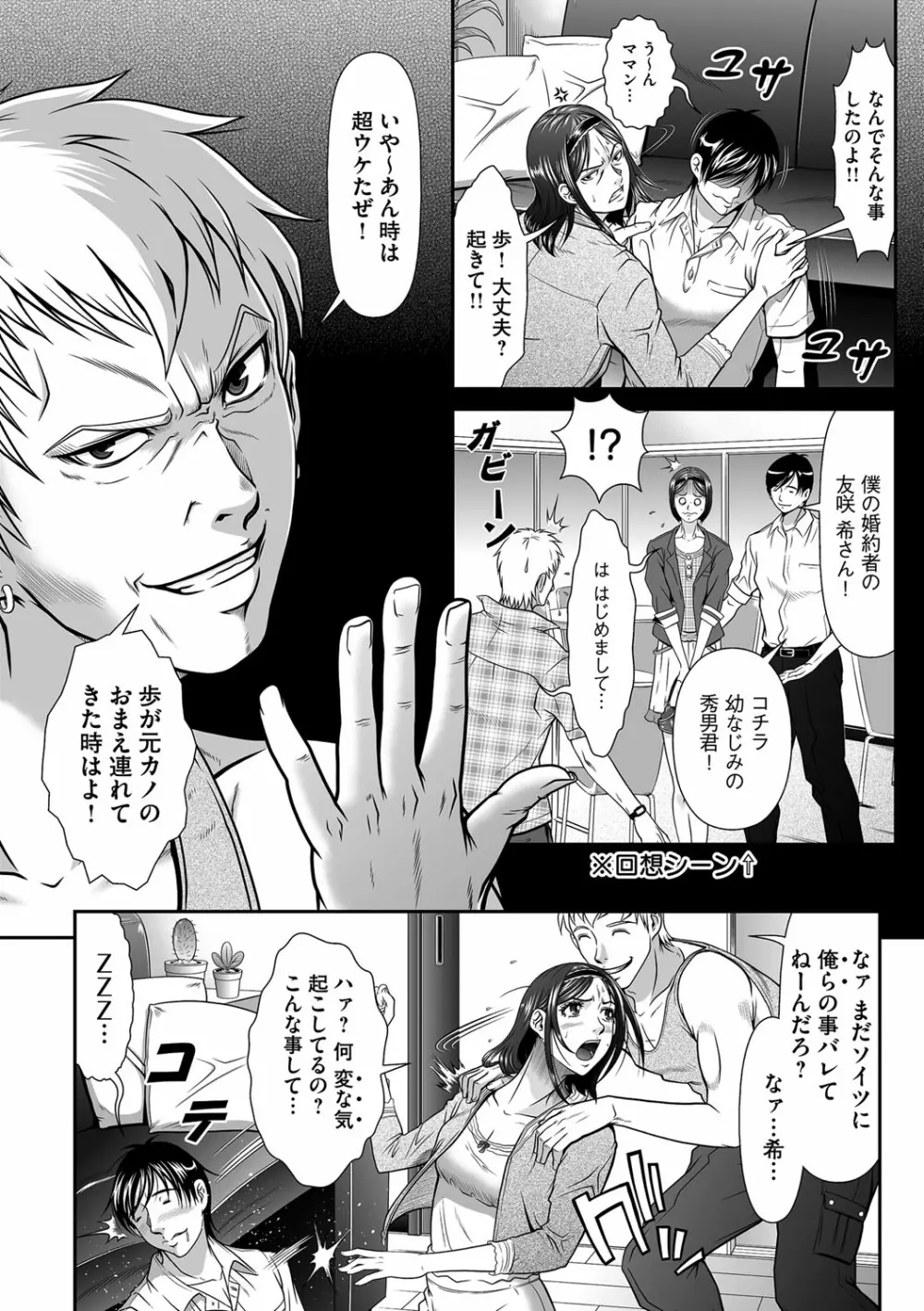 サイベリアマニアックス Vol.003 寝取られ Page.11