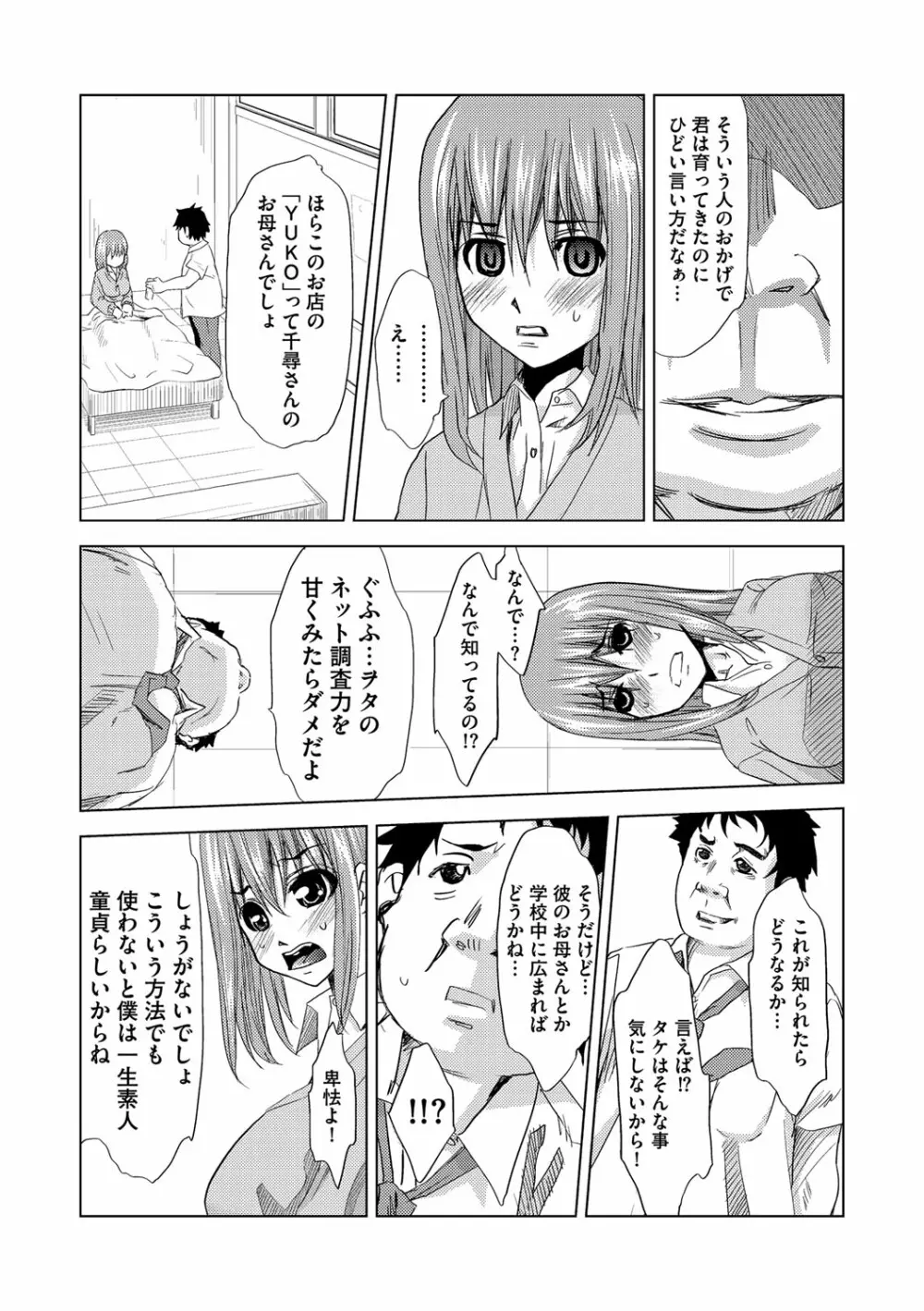 サイベリアマニアックス Vol.003 寝取られ Page.58