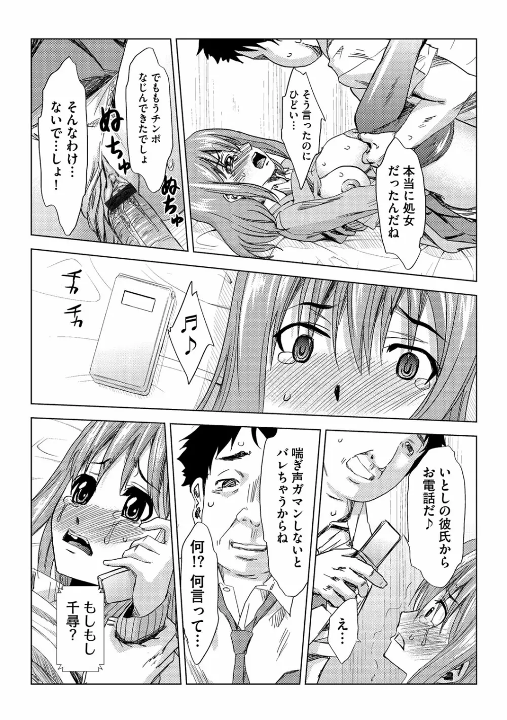 サイベリアマニアックス Vol.003 寝取られ Page.67