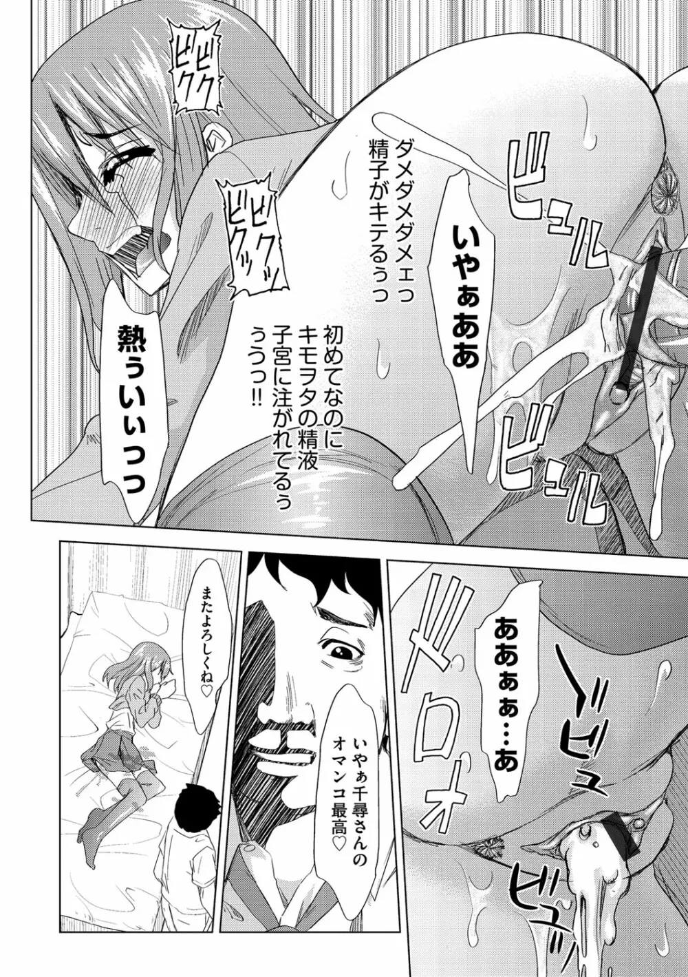 サイベリアマニアックス Vol.003 寝取られ Page.71