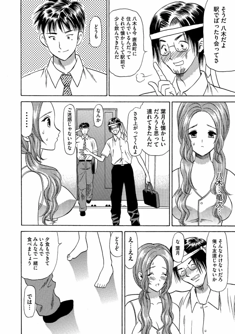 サイベリアマニアックス Vol.003 寝取られ Page.79