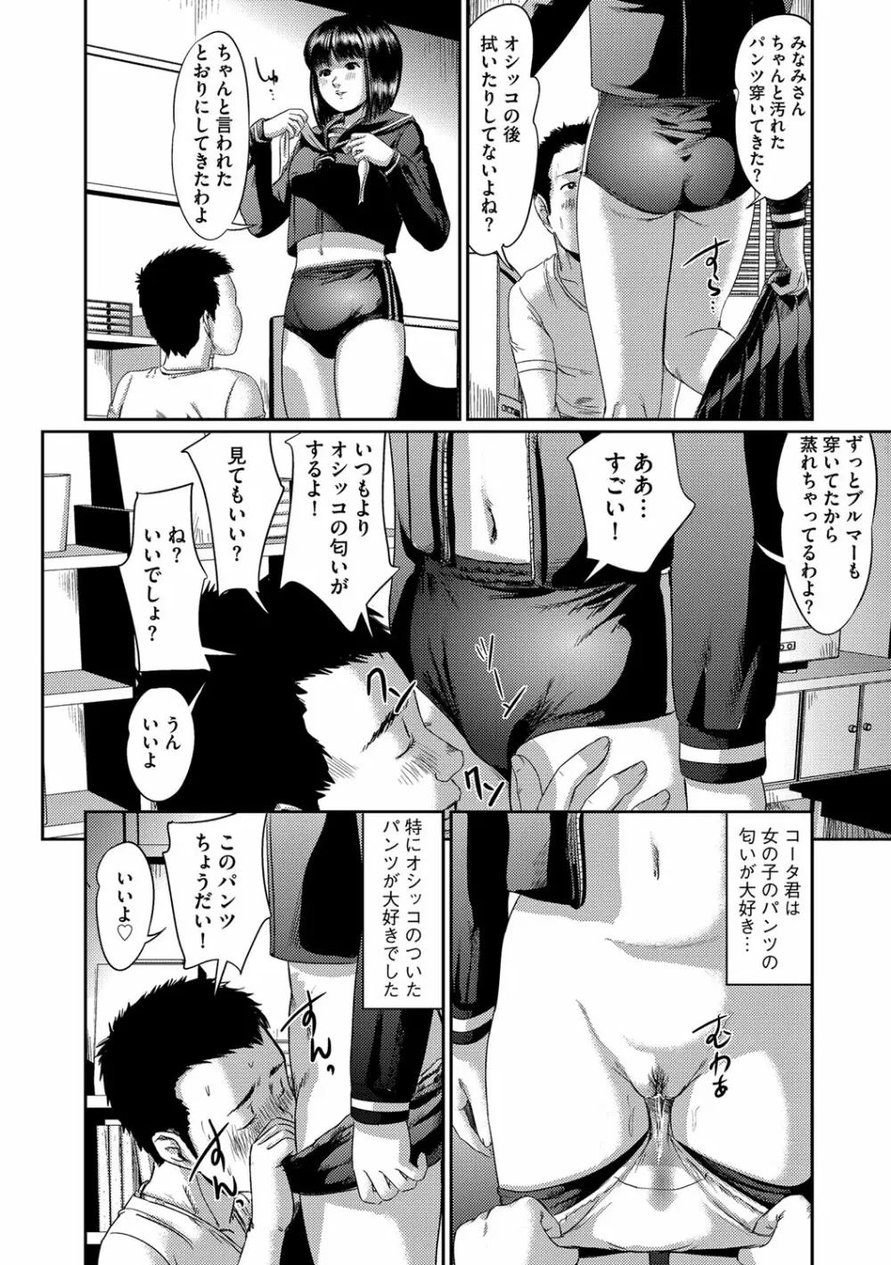 サイベリアマニアックス Vol.004 おねショタ Page.45