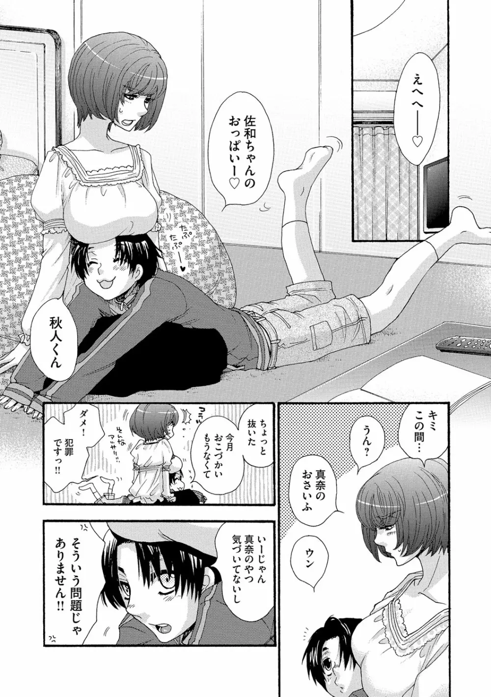 サイベリアマニアックス Vol.004 おねショタ Page.70