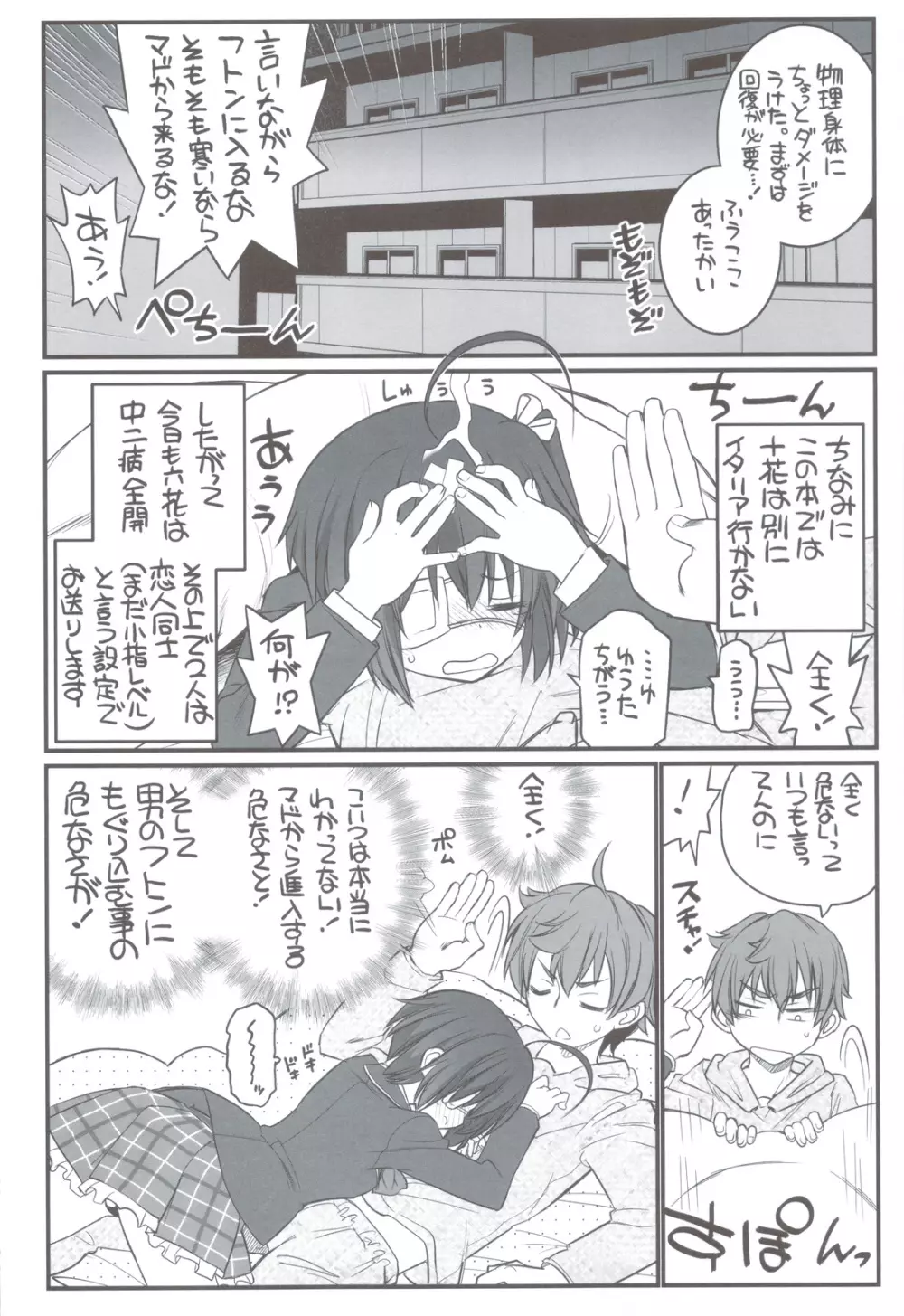 リアちゅ～ 小鳥遊姉妹のリアちゅ～生活 Page.3