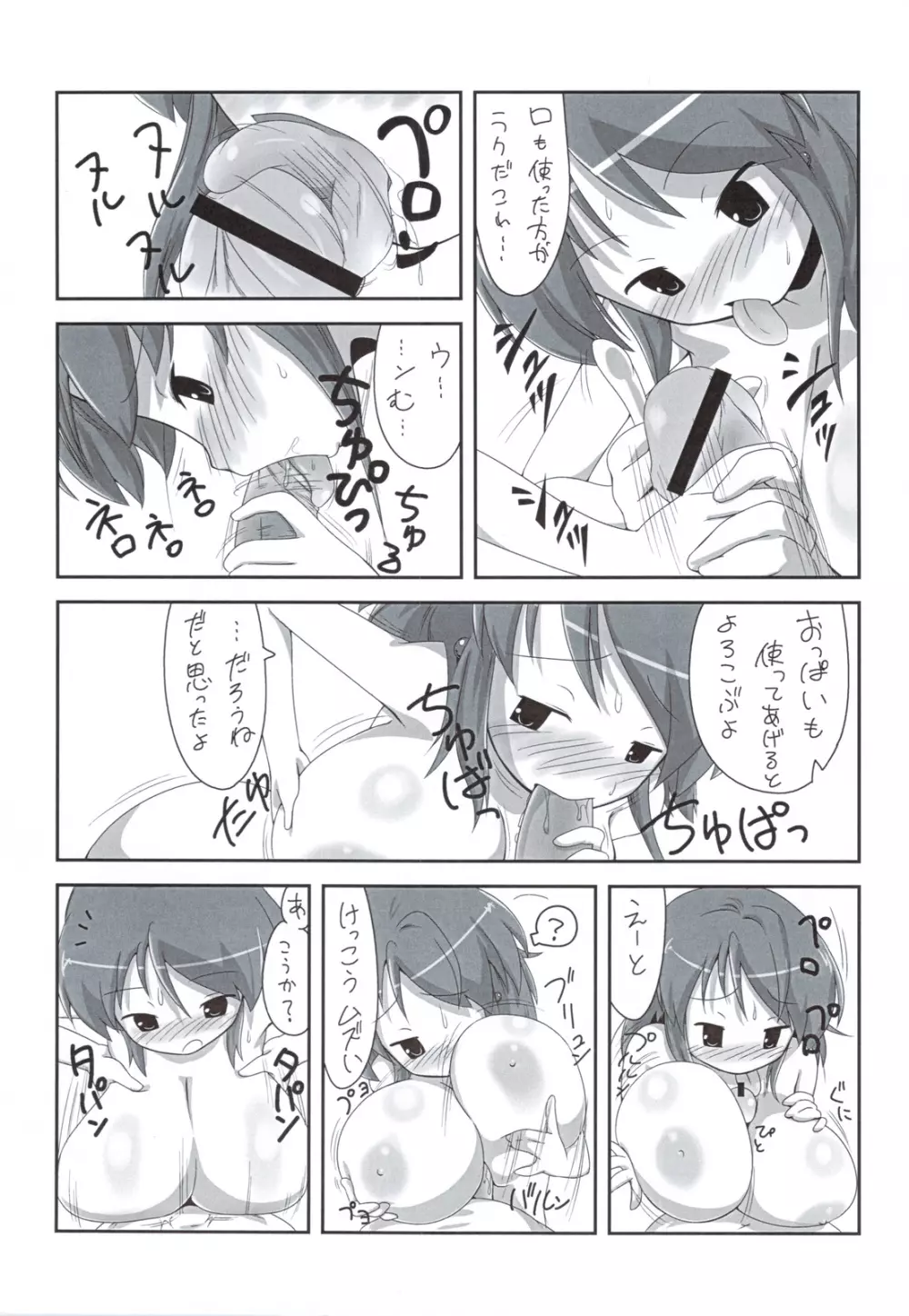 ゆしま Page.8