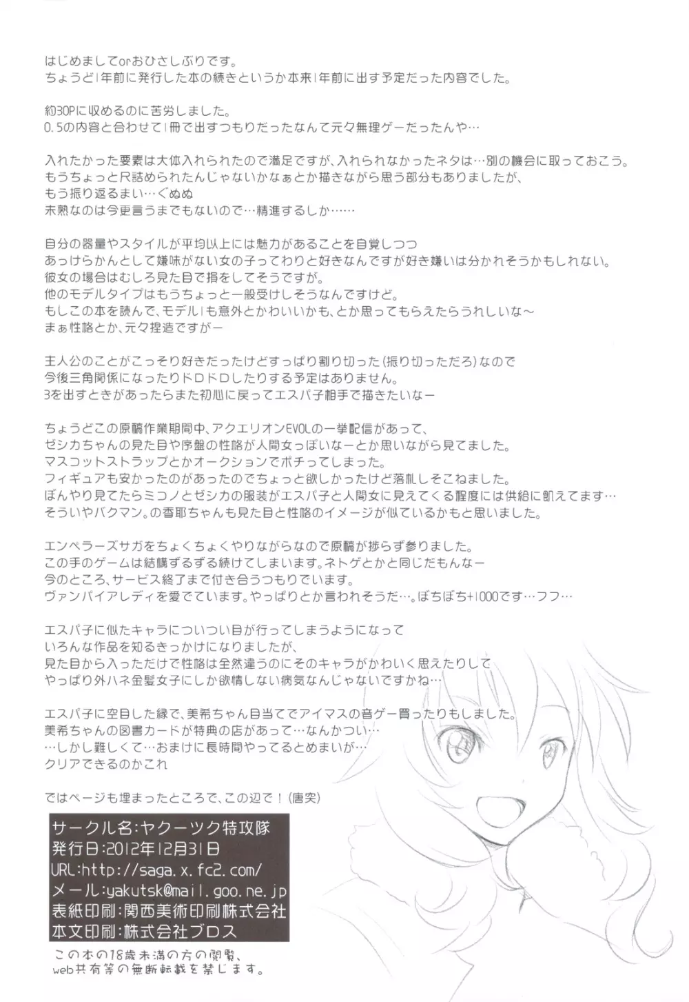 エスぱい 2.5 Page.29