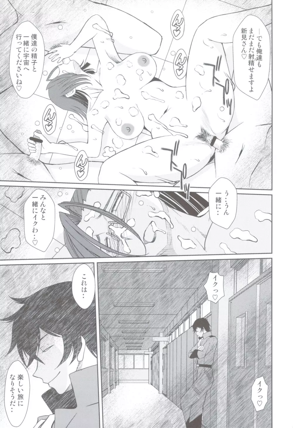 2199年の新見薫 Page.32