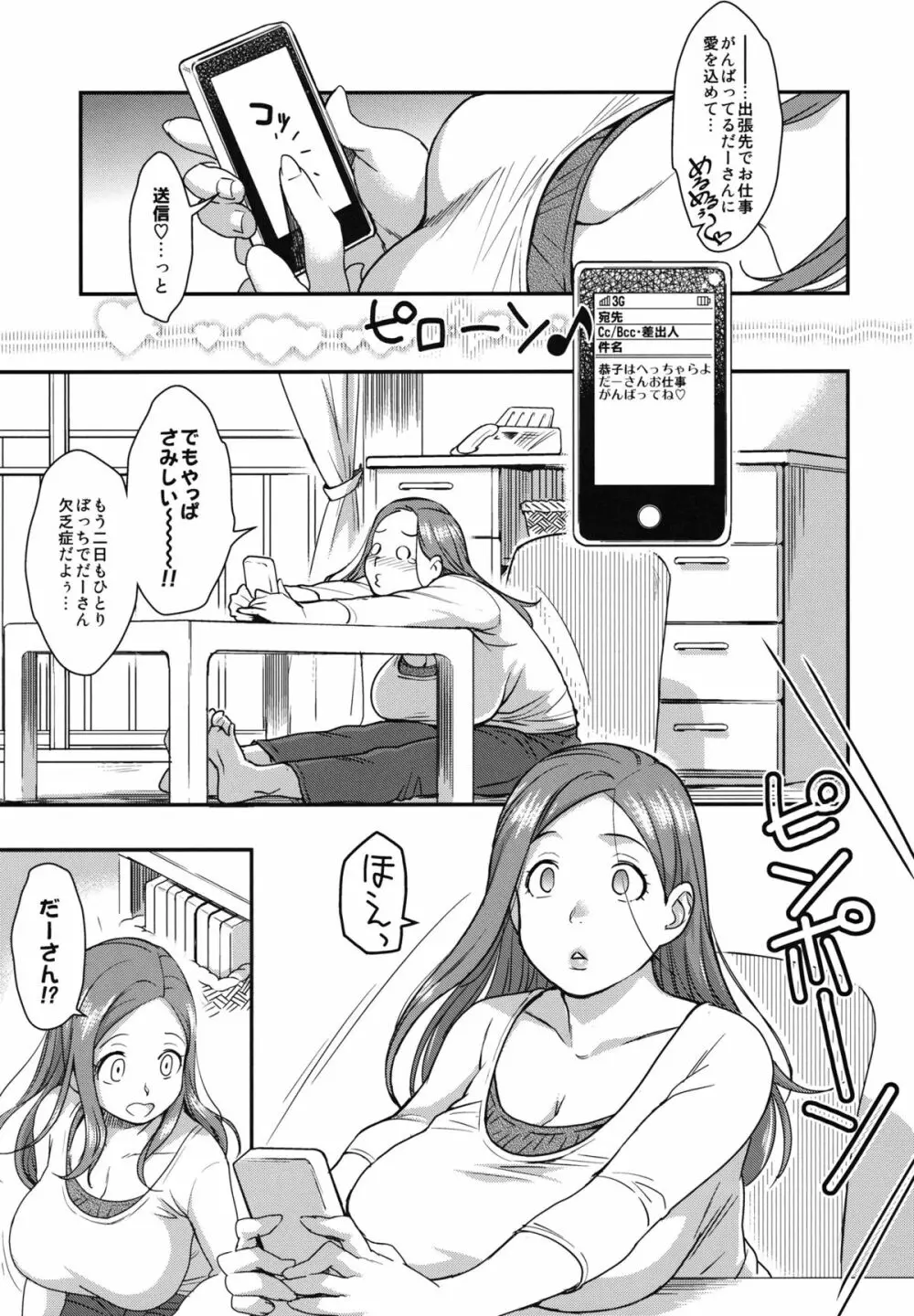 ぐっどわいふ Page.2