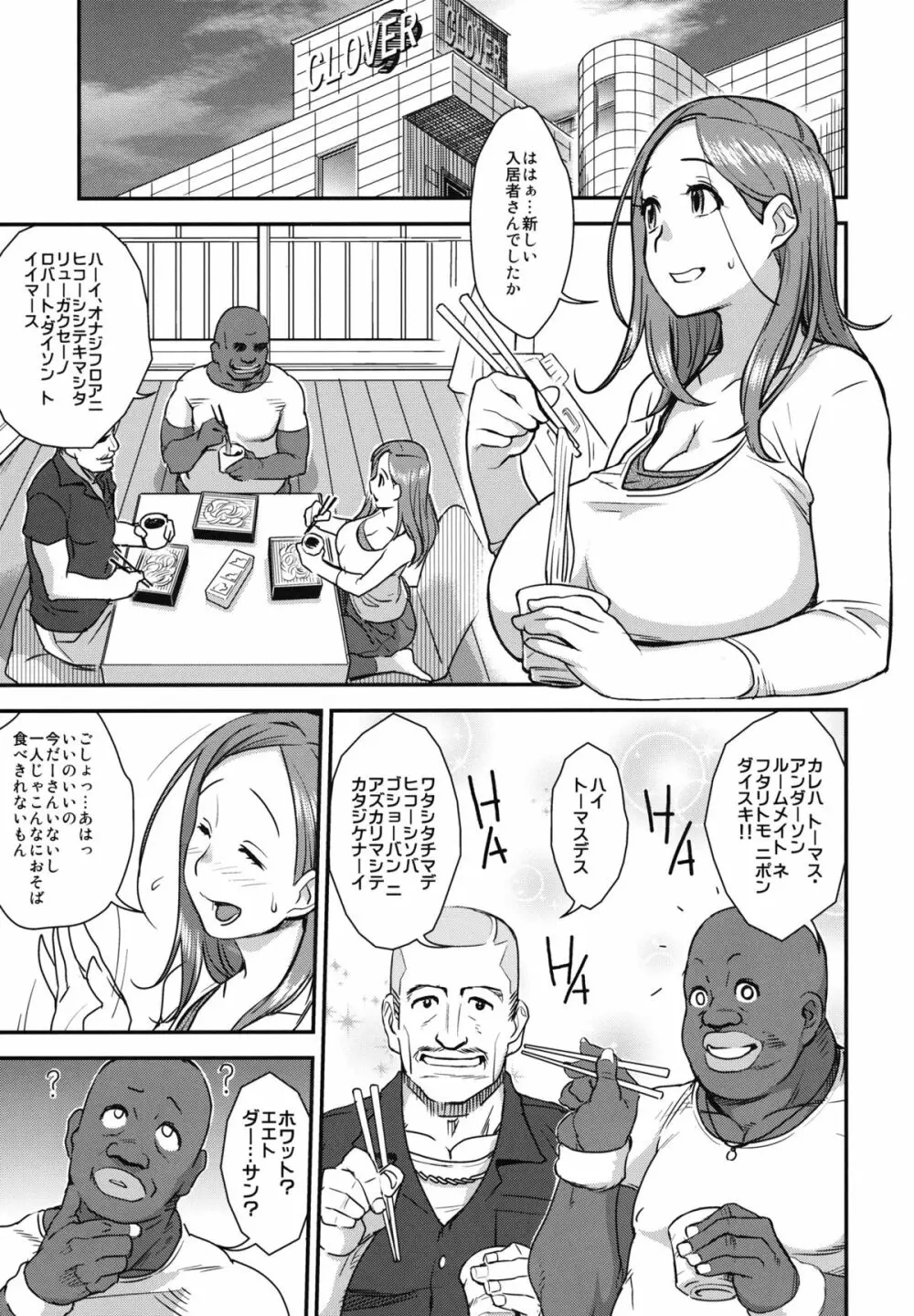 ぐっどわいふ Page.4