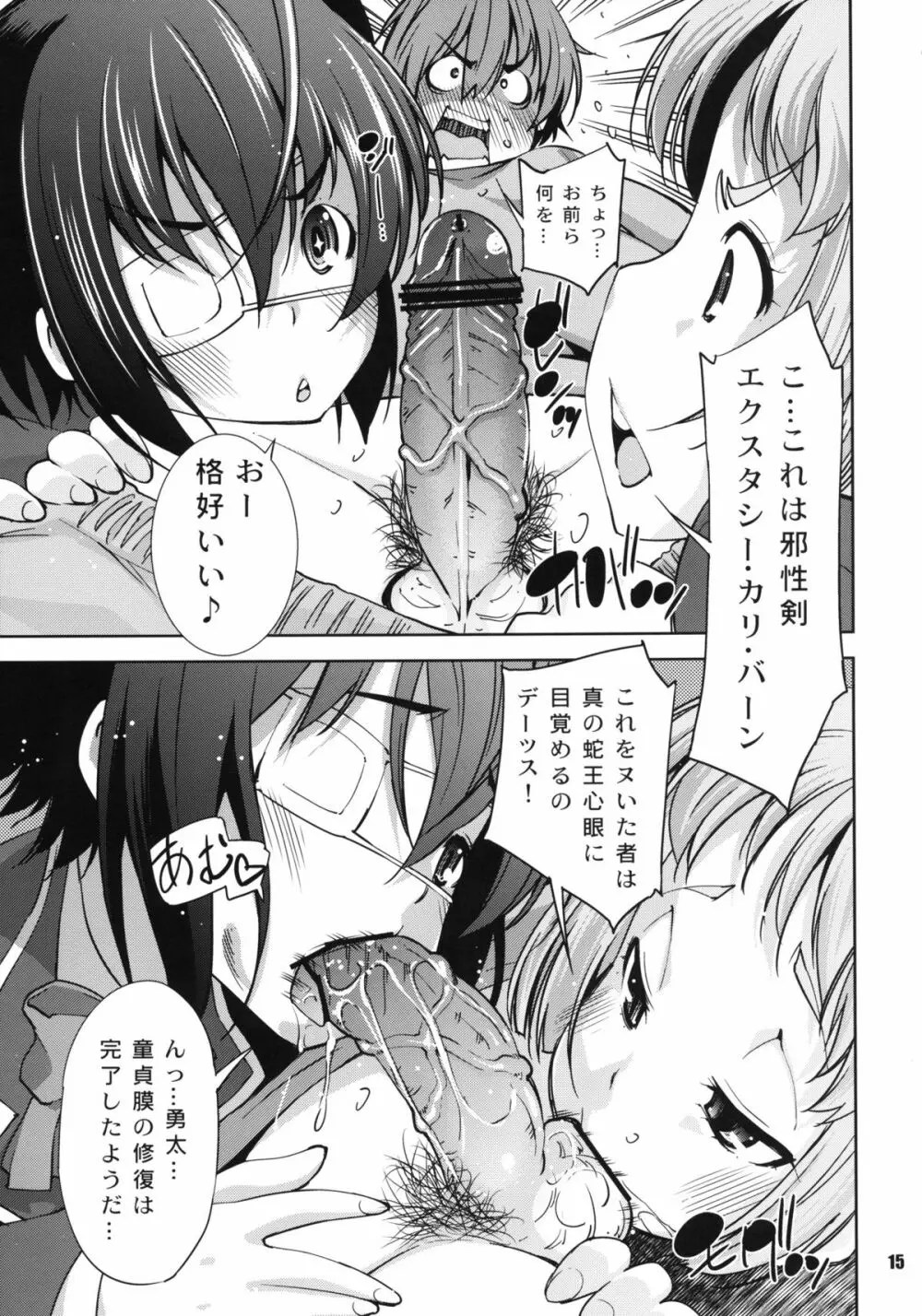 自宅警備でも処女としたい! Page.15