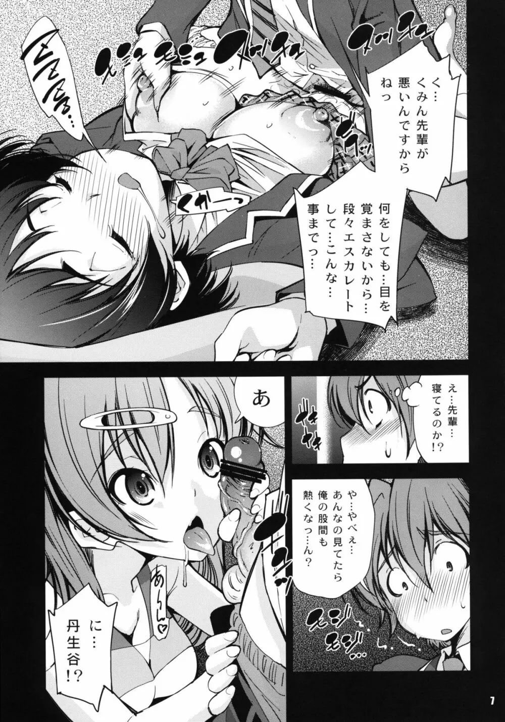 自宅警備でも処女としたい! Page.7