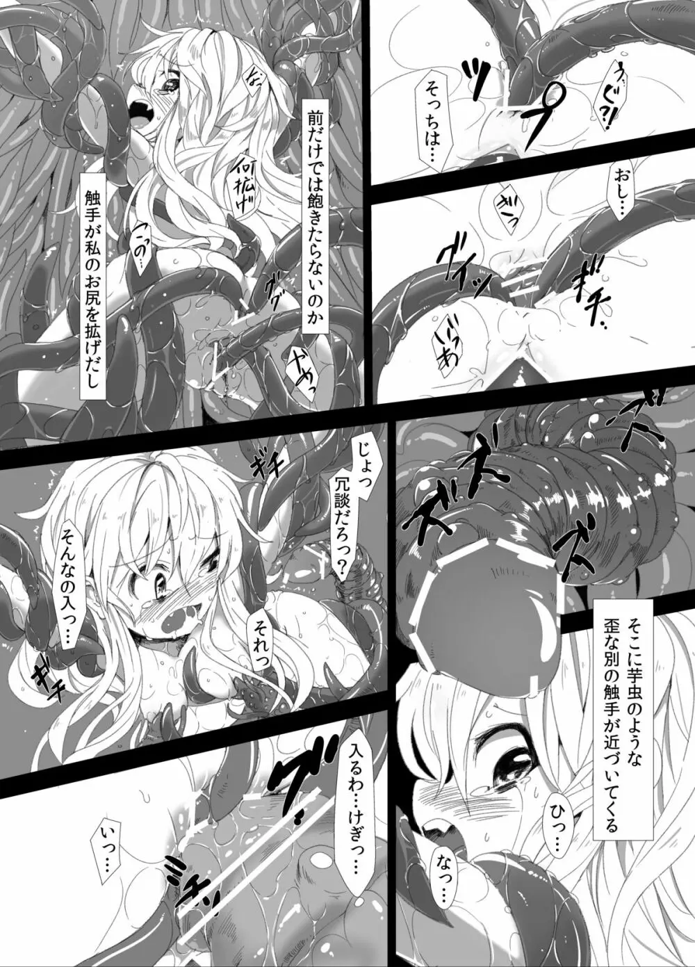 続・魔理沙が森で触手に Page.10