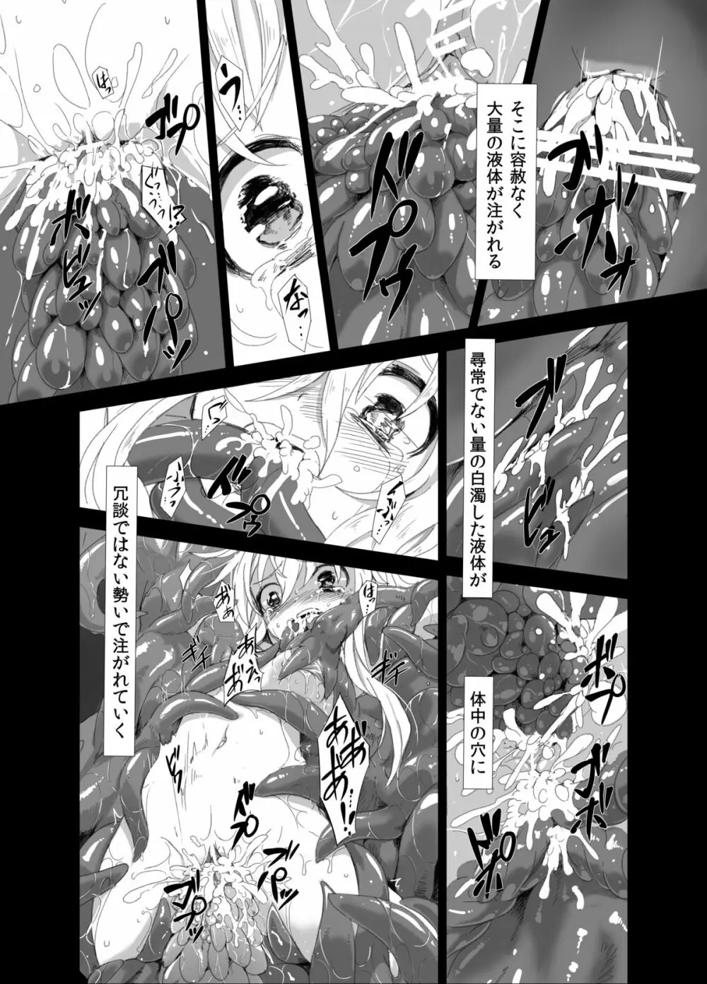 続・魔理沙が森で触手に Page.25