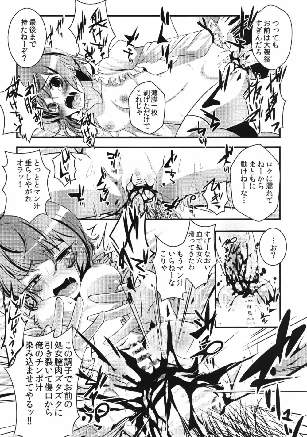 小傘ちゃんの処女を奪って孕ませまた犯す本 Page.12