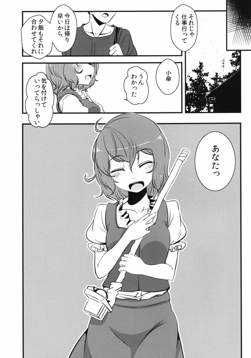 小傘ちゃんの処女を奪って孕ませまた犯す本 Page.17