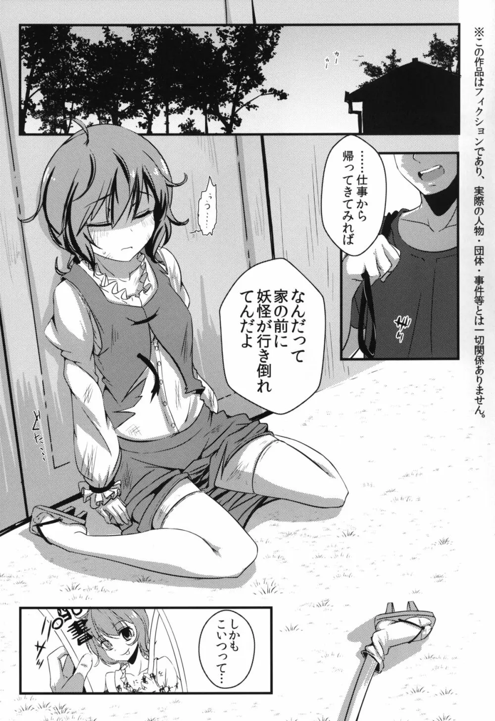 小傘ちゃんの処女を奪って孕ませまた犯す本 Page.2